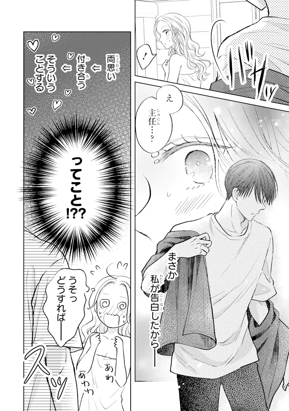 Watashi ni Dake Tenparu Joshi no Hanashi - Chapter 16.1 - Page 2